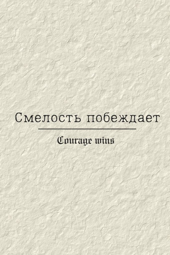 Printable Russian Quote
