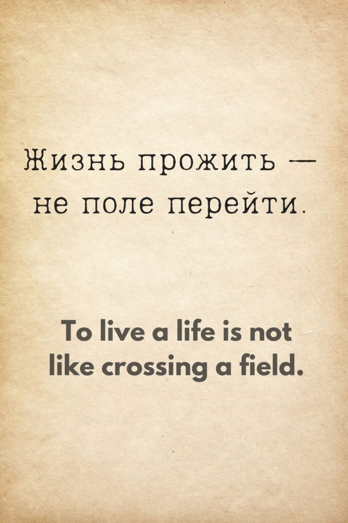 Printable Russian Quote