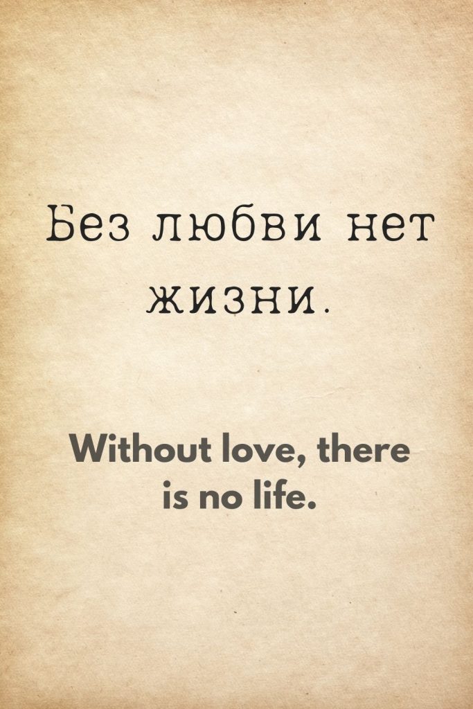 Printable Russian Quote