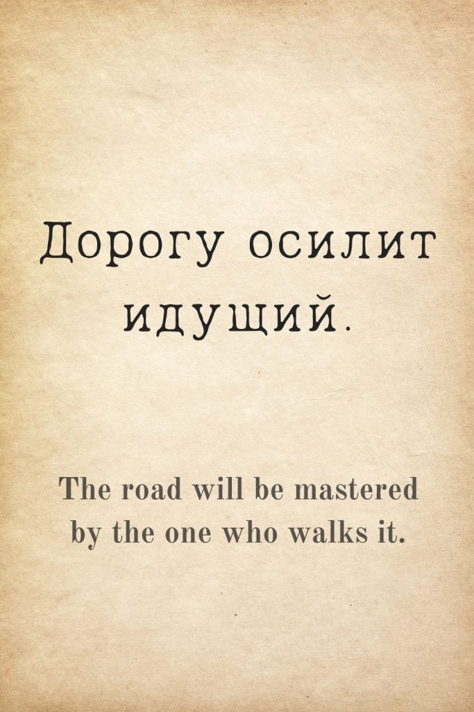 Printable Russian Quote