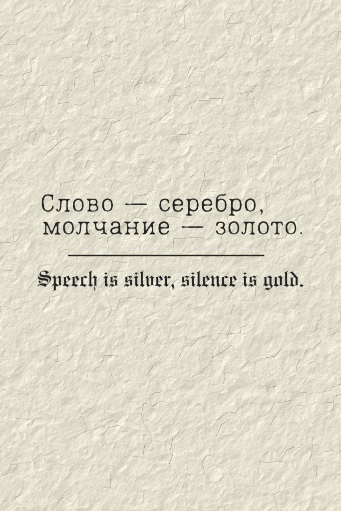 Printable Russian Quote