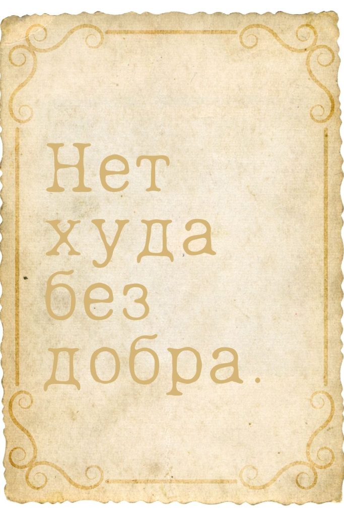 Printable Russian Quote