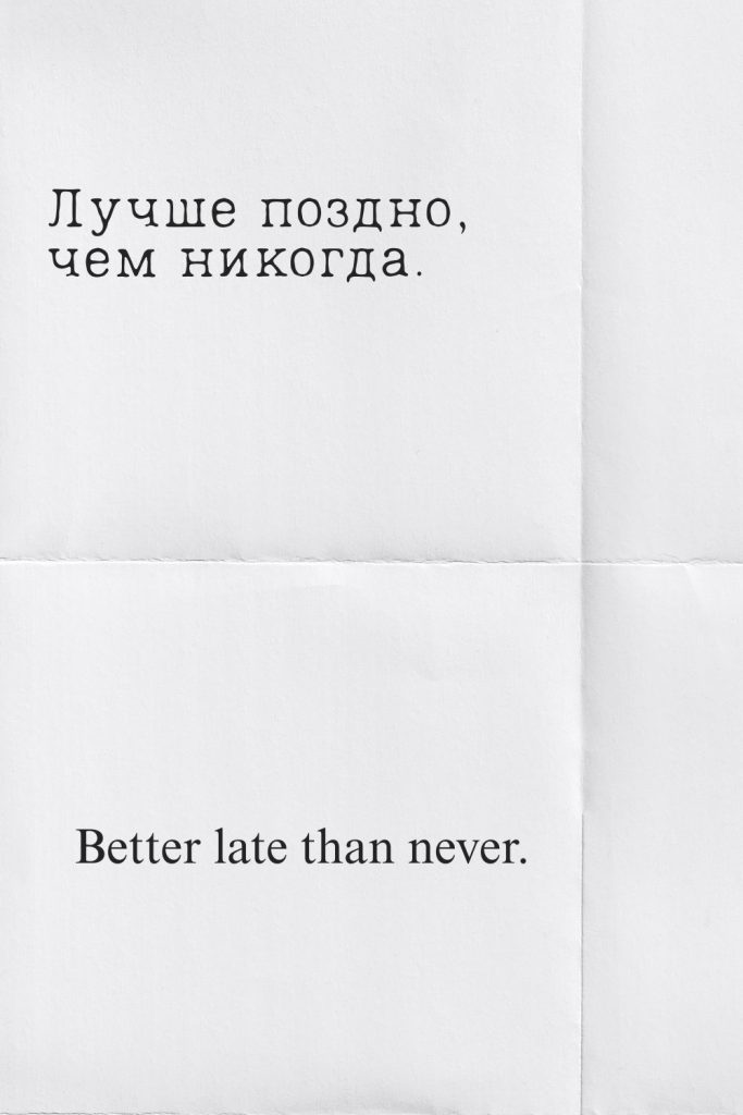 Printable Russian Quote
