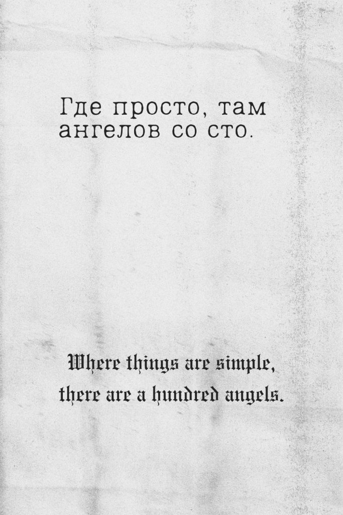 Printable Russian Quote