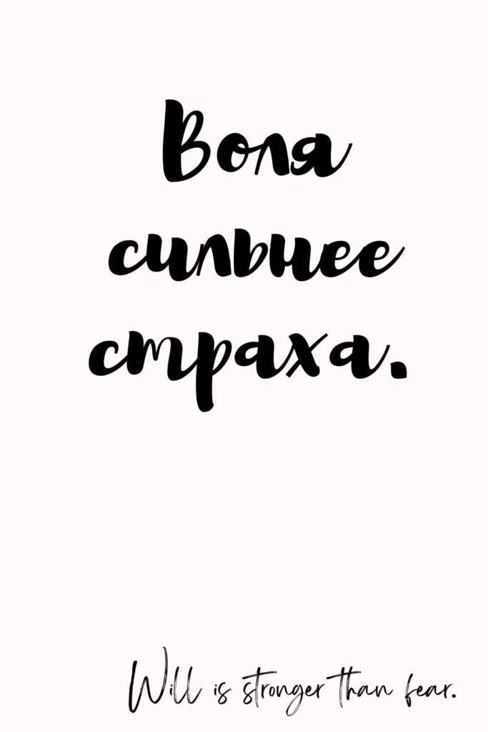 Printable Russian Quotes for Tattoos