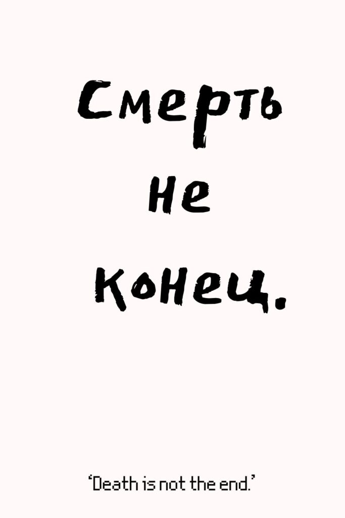 Printable Russian Quotes for Tattoos